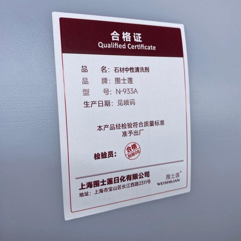 围士莲 石材中性清洁剂 N-933A 桶高清大图