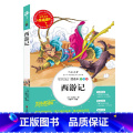 【正版】儿童书籍人生书 《西游记》四大原著优选小学生课外阅读书青少年版彩图插画平装西游记吴承恩三打白骨精猴子石童人记