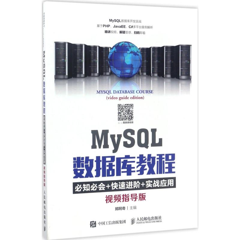 【M】MySQL数据库教程-9787115454133