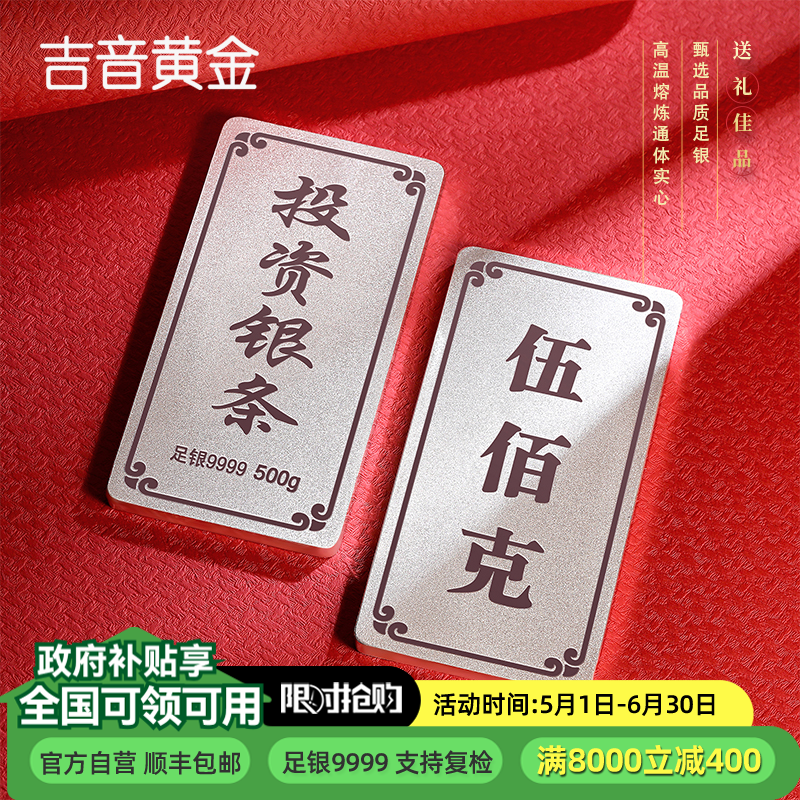 吉音珠宝 足银999.9银锭银砖白银摆件马年投资银条500g收藏馈赠 过节送礼 500克(100g*5)