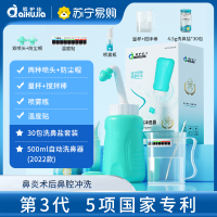 爱护佳硅胶洗鼻器+30包盐