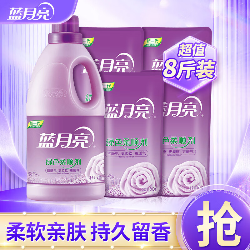 蓝月亮 薰衣草柔顺剂2kg+薰衣草柔顺剂袋500g*4*1 1套