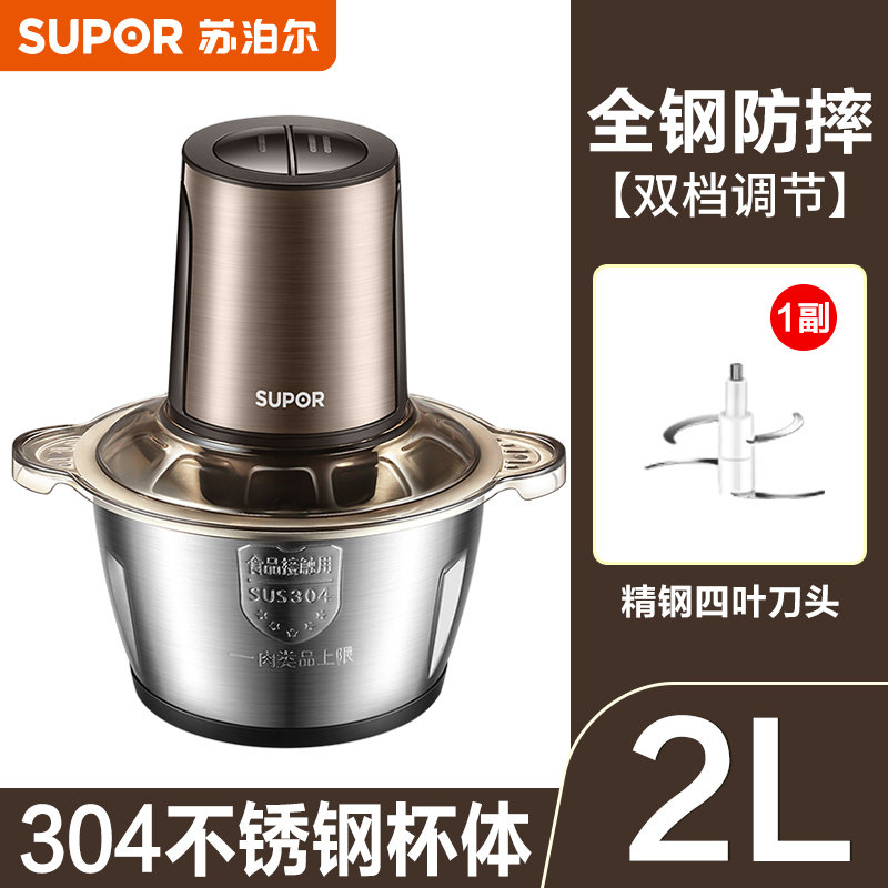 苏泊尔绞肉机家用多功能电动小型全自动料理打馅碎菜搅拌十大品牌 2L[1副刀头]彩色1个不锈钢碗
