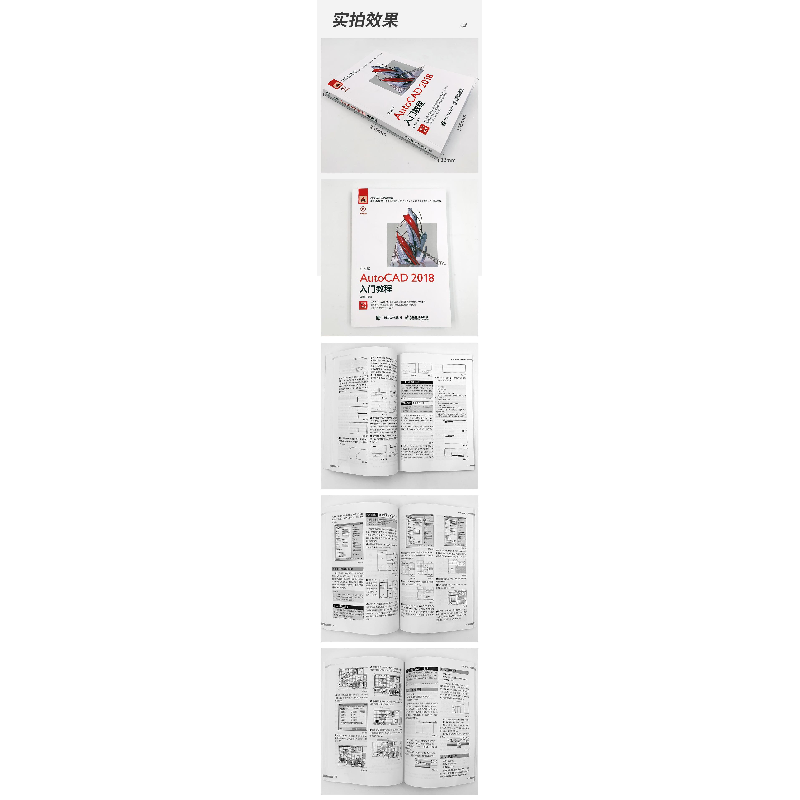 正版 中文版AutoCAD 2018入门教程 邱雅莉 人民邮电出版社 978711高清大图