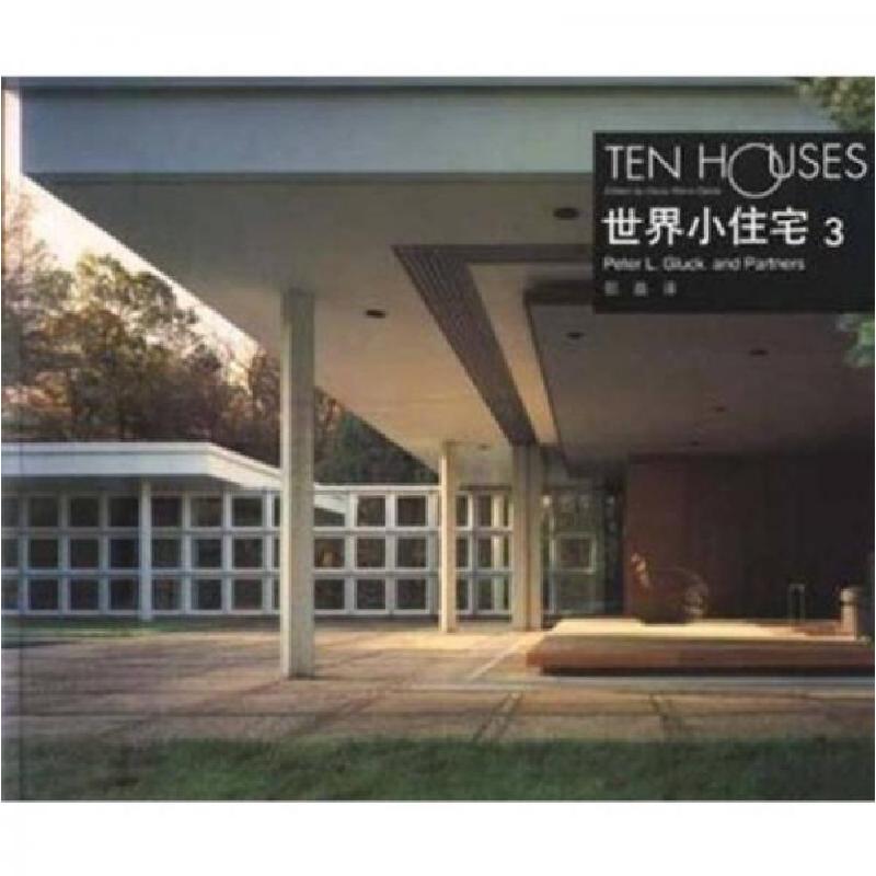 正版新书】世界小住宅3奥斯卡·列拉·奥赫达(OscarRieraOjeda)、