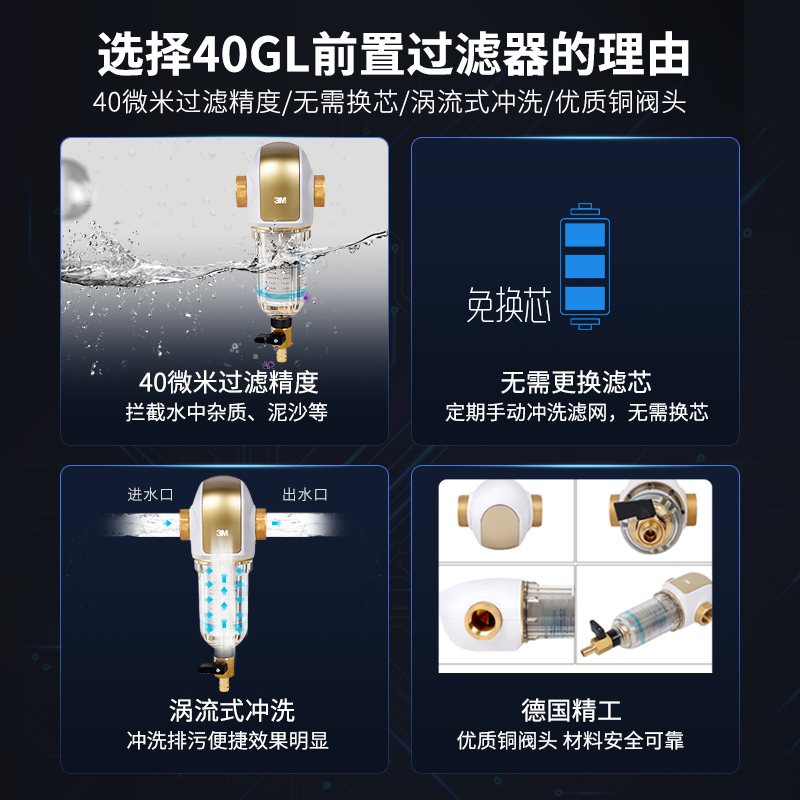 3M家用前置过滤器BFS3-40GL型家用净水机 德国进口无需换芯 40微米过滤精度