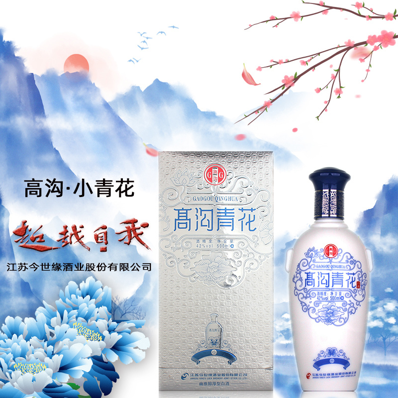 6瓶箱装42度今世缘高沟小青花幽雅醇厚型白酒500毫升6瓶有袋