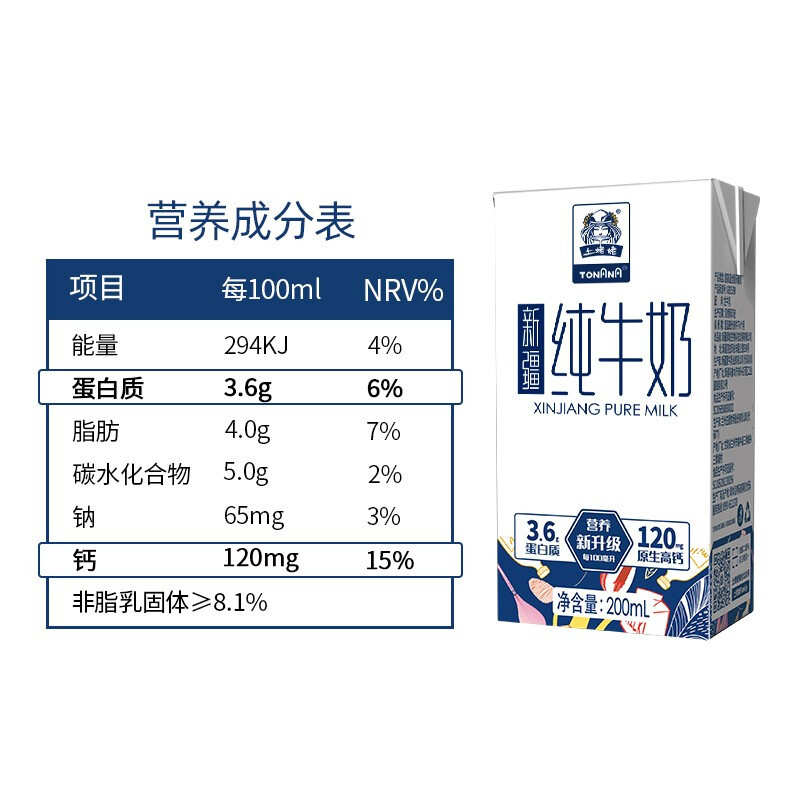 土姥姥 新疆纯牛奶 200ML*10盒(尊享版)高清大图