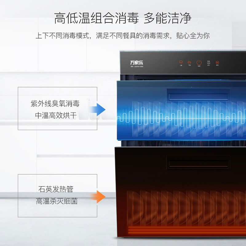 万家乐D860消毒柜100升家用高温消毒碗柜碗筷带烘干嵌入式