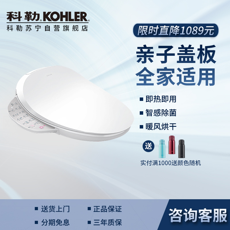 KOHLER科勒即热式智能马桶盖智能坐便器盖板C3-510清舒宝洁身器31332T