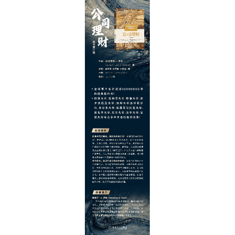 正版新书]公司理财(原书第13版)(美)斯蒂芬·A.罗斯 等 著 吴世农图片