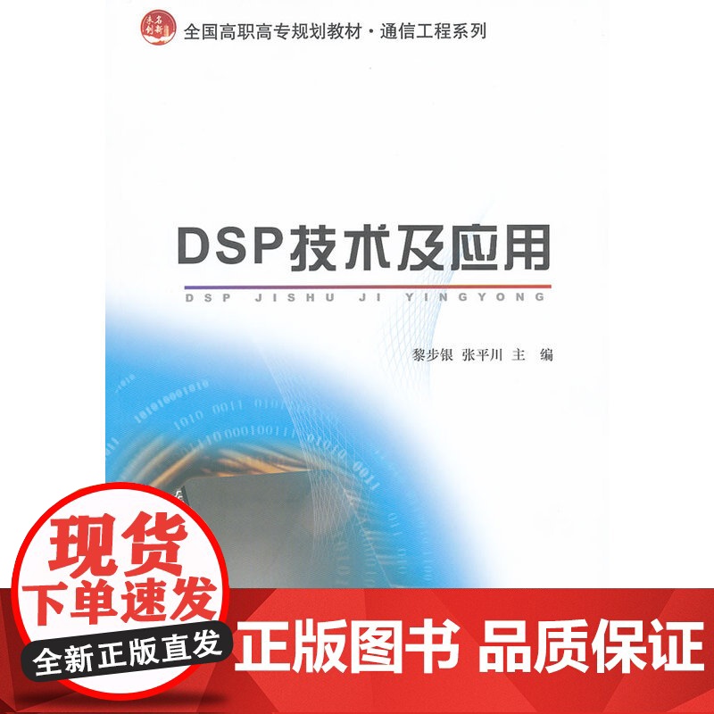 DSP技术及应用高清大图