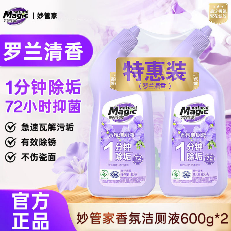 妙管家香氛洁厕液600g*2瓶洁厕灵厕所马桶清洁剂除臭去异味洁厕 罗兰清香 600g*2瓶