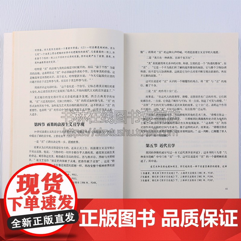中国书法丑书论 南北朝项穆傅山宁丑毋媚黄庭坚徐渭丑书作品审美价值批评体系毛笔字帖书论书法史中国书法理论体系研究书籍高清大图