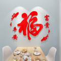 维诺亚新年福字亚克力3d立体墙贴玄关客厅沙发电视墙2025春节装饰自粘画 F04款-红色福