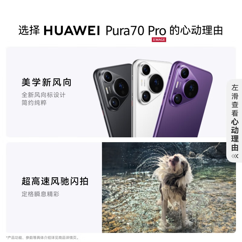 华为 Pura70 Pro(HBN-AL00)12GB+512GB 罗兰紫/羽砂黑/雪域白 标准版