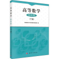 高等数学（经管类）下册