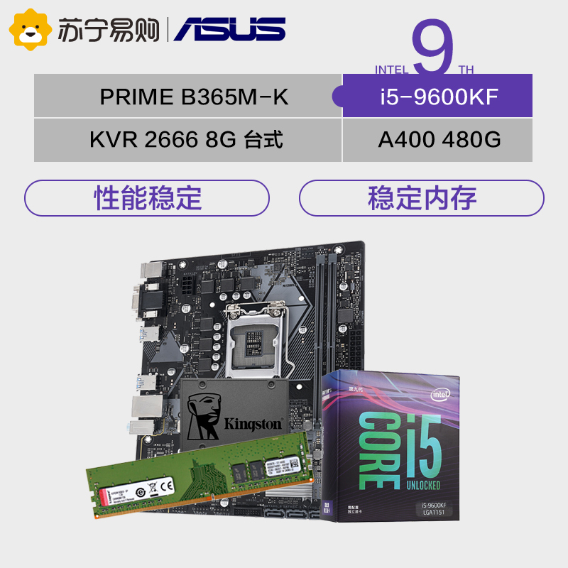 华硕PRIME B365M-K主板+i5-9600KF+KVR DDR4 2666+A400/480GB固态