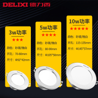 [官方旗舰店]德力西照明LED筒灯 全套集成一体化超薄客厅筒射天花灯吊顶射灯 6.5-9公分2.5寸3W 5瓦