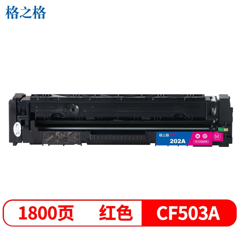 格之格CF503红色硒鼓适用惠普M254dw M254nw M281FDN M281FDW M280NW打印机 墨粉盒