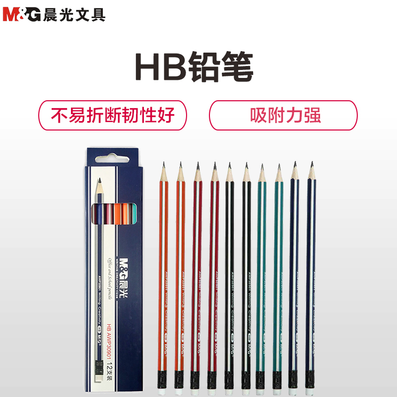晨光(M&G)AWP30901 HB铅笔2盒 12支/盒木杆铅笔三角抽条铅笔 绘图笔 画画笔 绘画笔学生文具办公用品