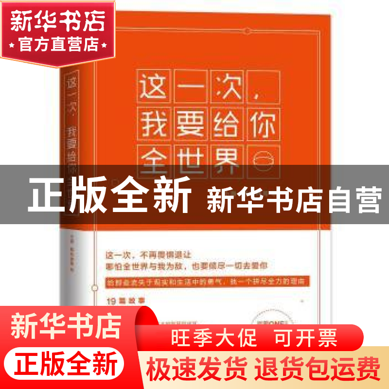 正版 这一次,我要给你全世界 小海,居经纬著 中国言实出版社 97高清大图