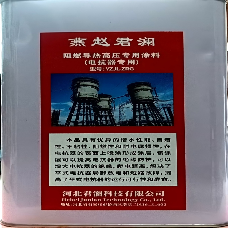 燕赵君澜 阻燃导热高压专用涂料 YZJL_ZRG 桶高清大图