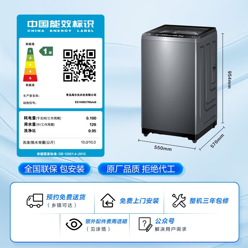 海尔(Haier)云溪 直驱变频 双动力 精华洗 语音播报 炫彩触屏 XQS100-BE656S