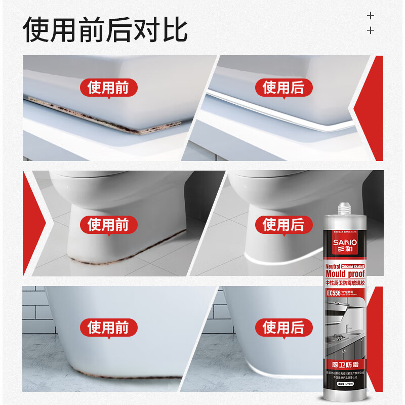 三和ec556中性厨卫防霉玻璃胶厨房水槽卫生间马桶收边胶封边胶水270ml