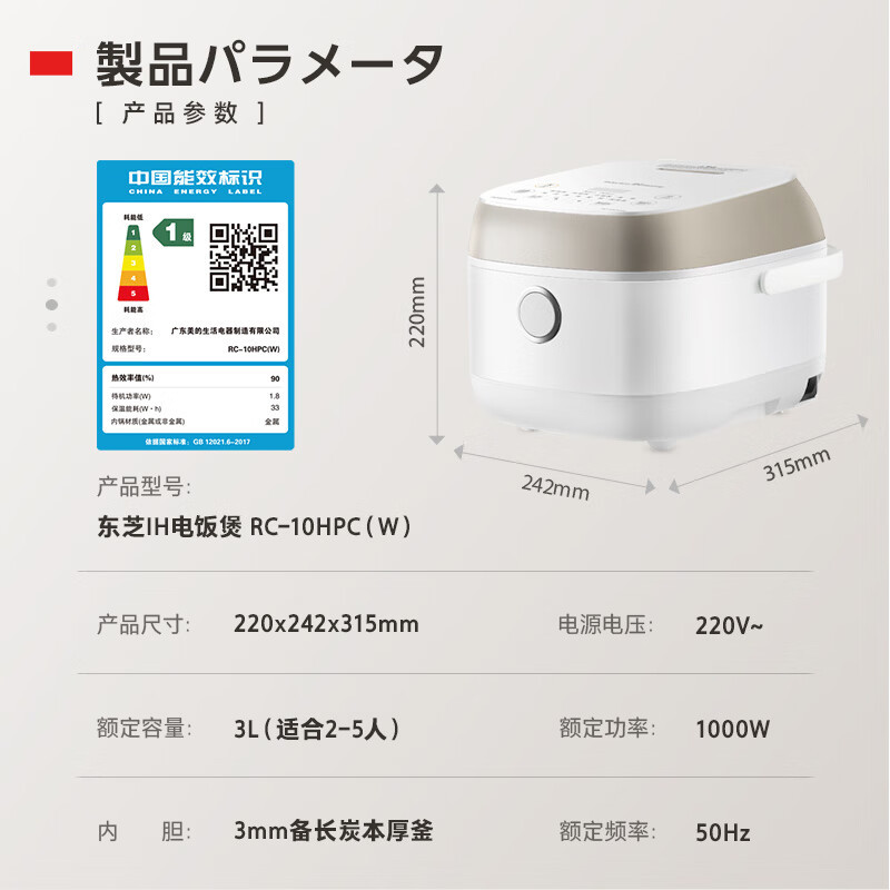 东芝(TOSHIBA)电饭煲 IH立体加热家用鲜饭煲多功能电饭锅3L智能预约进口不粘涂层 电饭煲RC-10HPC(W)