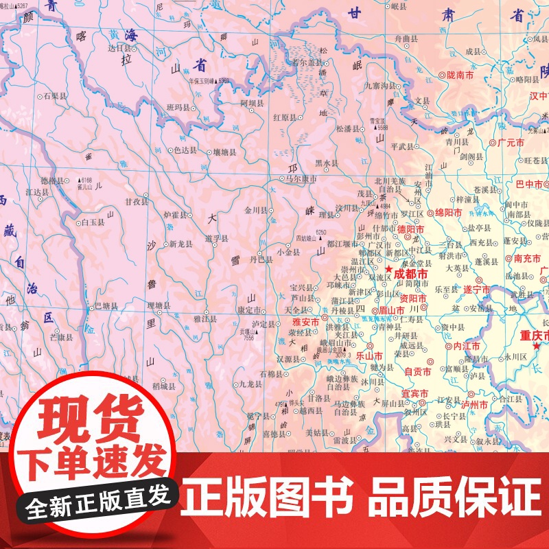 2023年 四川地图册(标准行政区划 区域规划 交通旅游 乡镇村庄 办公出行 全景展示)-中国分省系列地图册高清大图