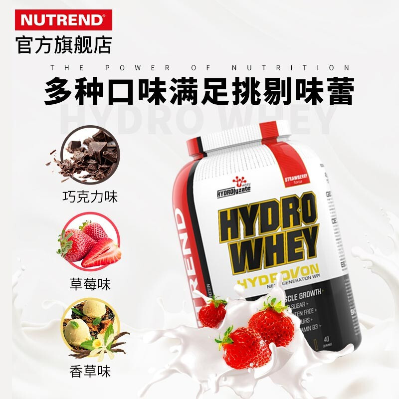 Nutrend诺特兰德水解分离乳清蛋白质粉蛋白营养粉男女健身增健肌巧克力味