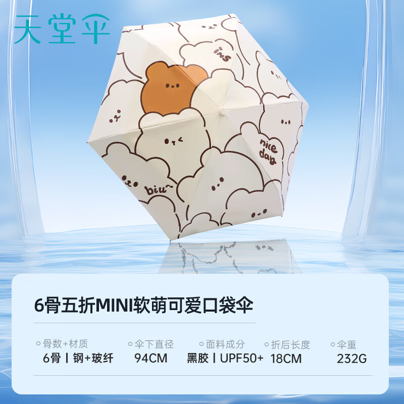 天堂 防紫外线阳伞五折折叠便携口袋黑胶胶囊伞51139E特别的你颜色随机发