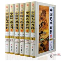 中国艺术百科 正版 16开全精装6册 书法绘画艺术 建筑塑 玉器瓷器 钱币紫砂 中国大百科全书艺术百科全书 正版