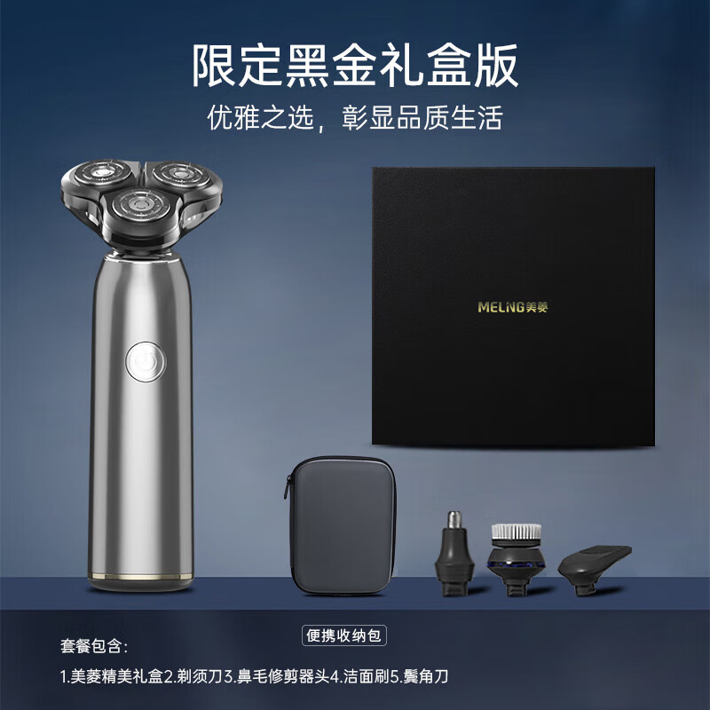 美菱(MELNG)高端剃须刀礼盒ML-T85银灰高清大图