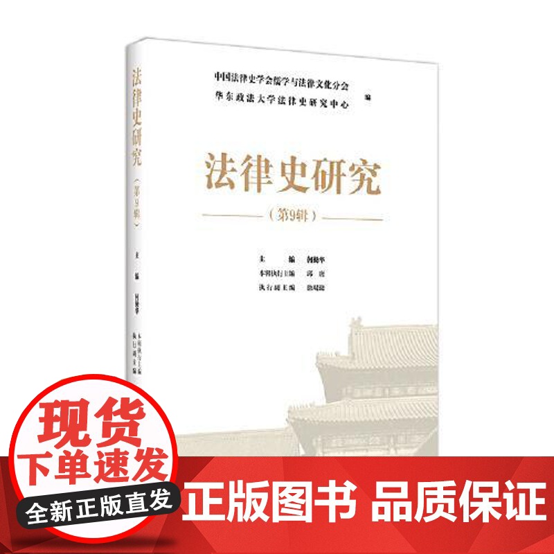 法律史研究.第9辑 上海远东出版社高清大图