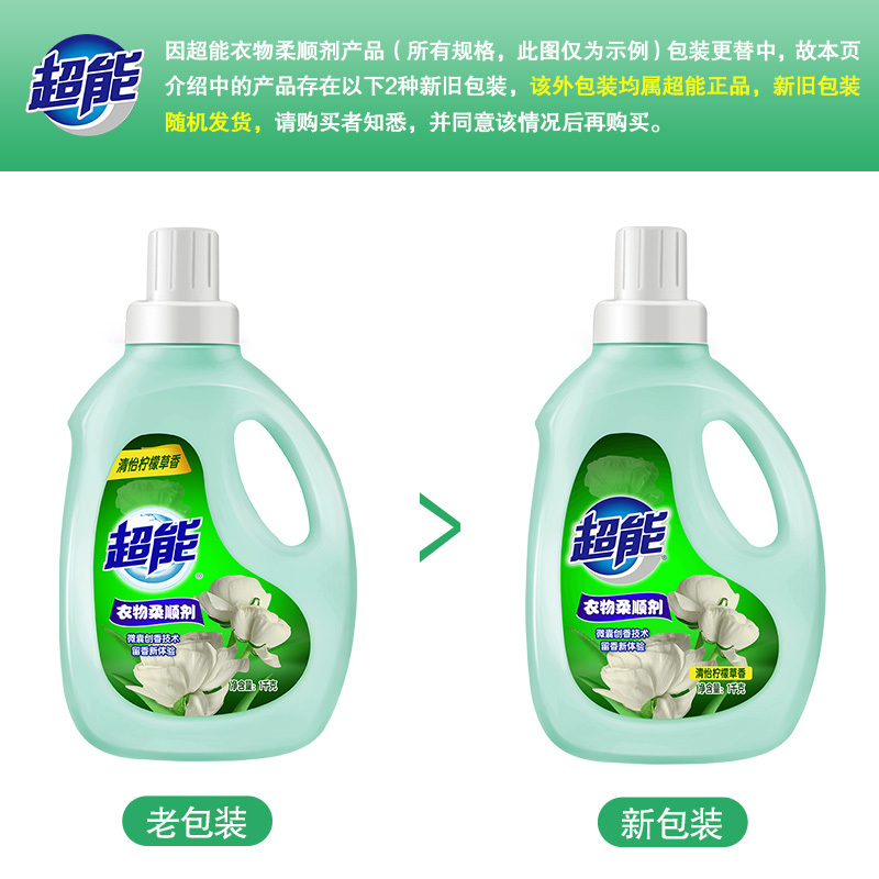 超能衣物柠檬草柔顺剂1kg
