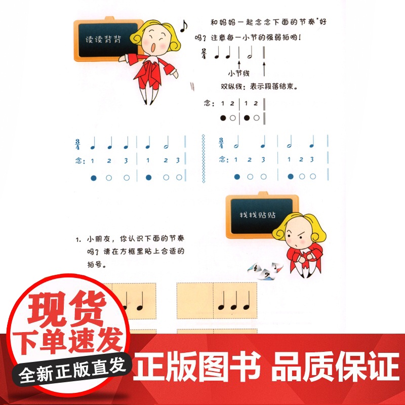 新版 儿童趣味乐理1 请动动你的小手小脑小嘴巴 在游戏中轻松学习音乐知识 激发儿童的学习兴趣 音乐图书籍 上海音乐 世纪高清大图