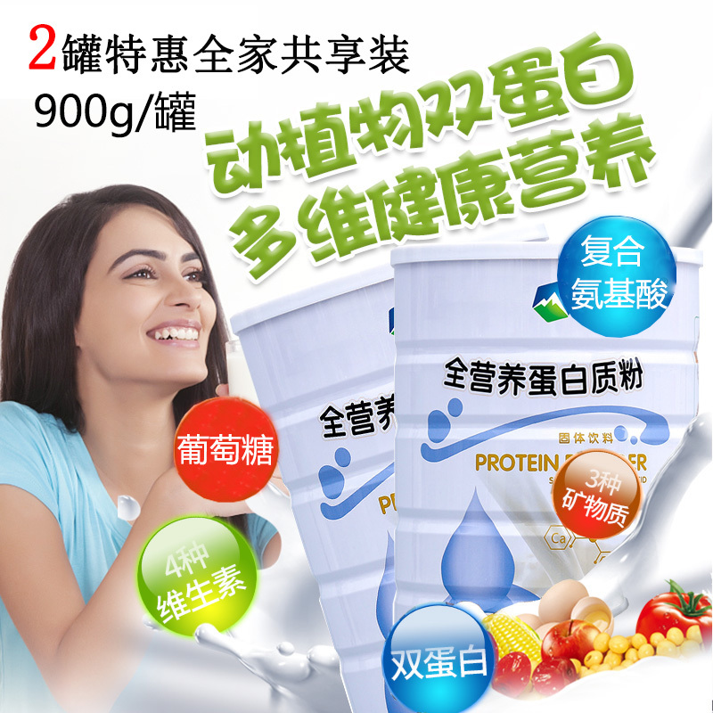 珠峰脱脂全营养蛋白质粉900g*2罐男女成人中老年补充多种维生素钙铁锌强化动植物双蛋白大豆蛋白乳清蛋白粉手术后恢复营养品