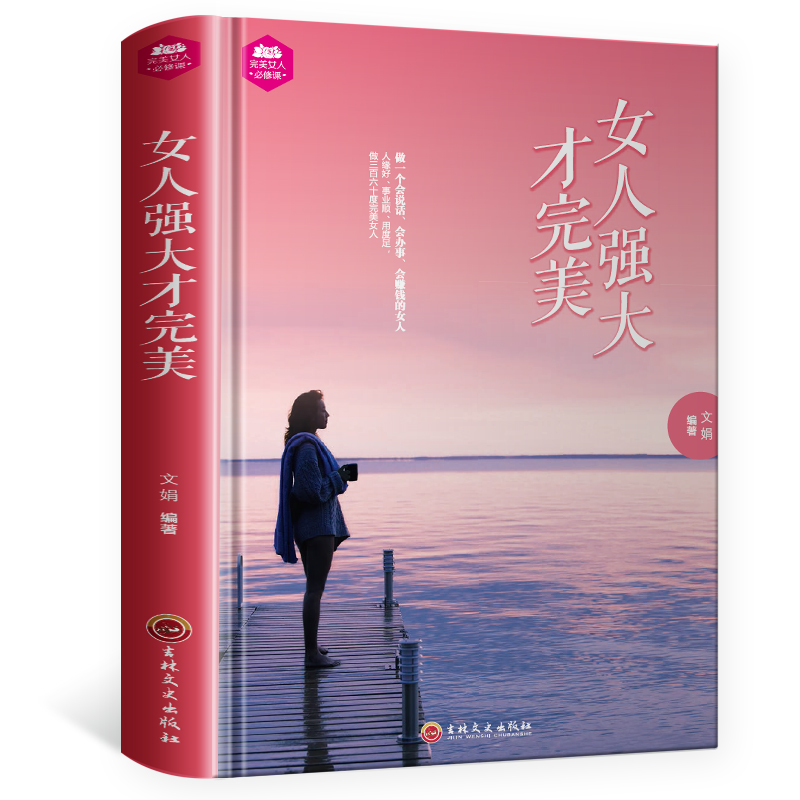 [醉染正版]女性成功正版5册 卡耐基写给女人的幸福忠告/女人强大才完美/每天幸福一点点/做个灵魂有香气的女人/你若盛开蝴高清大图