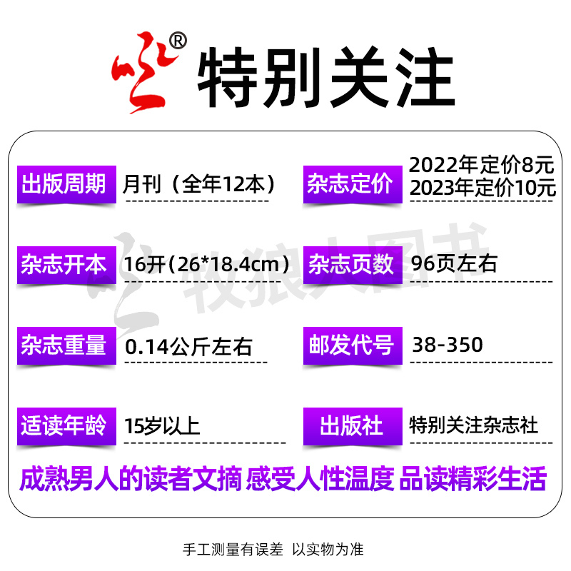[正版]2.2元/本共9本特别关注杂志2022年+2021年+往期1-12月期间打包 成熟男士读者青年文摘非2023全