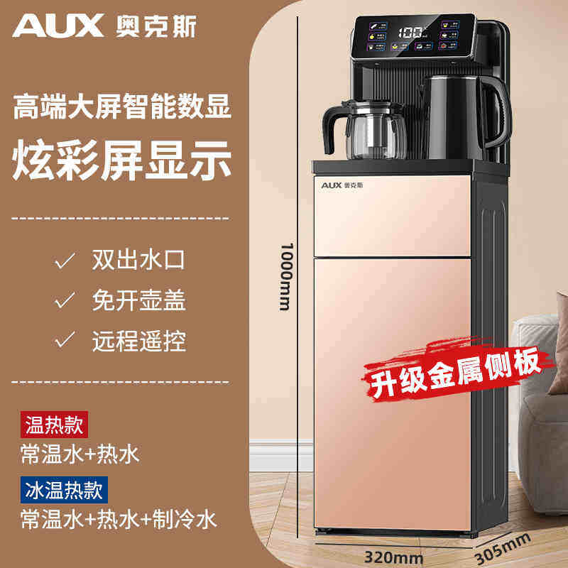 奥克斯立式智能饮水机家用下置水桶冷热多功能全自动桶装水茶吧机 金色-双出水口+显屏+遥控 温热
