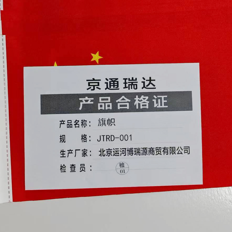 京通瑞达 旗帜 JTRD-001 个高清大图