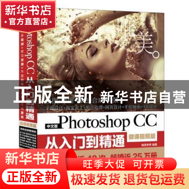 正版 中文版PhotoshopCC从入门到精通(微课视频版) 唯美世界 水利高清大图