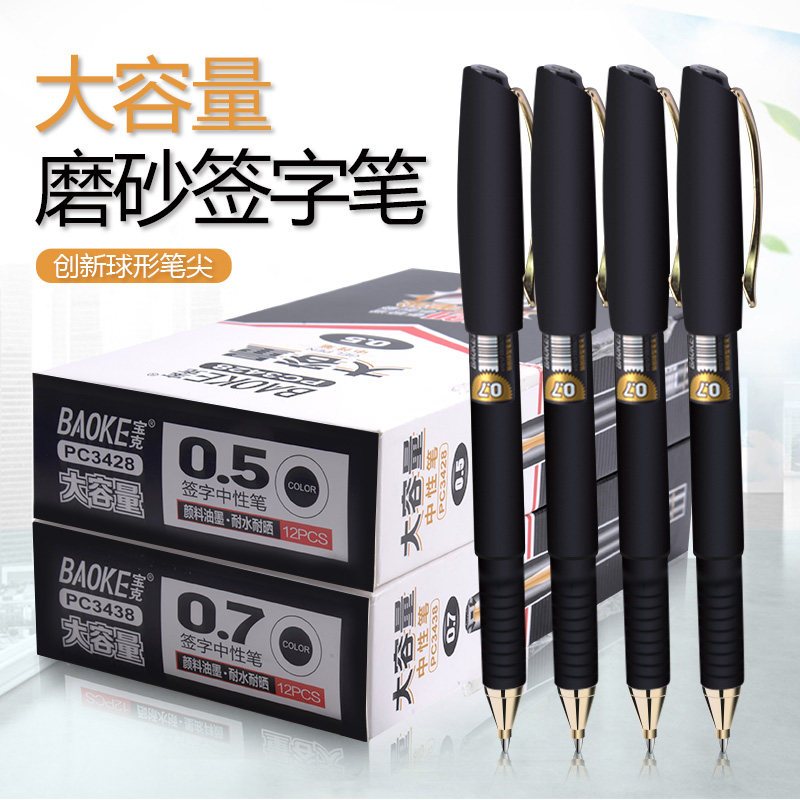 宝克中性笔PC3438大容量签字笔0.5球形笔尖学生用黑色水笔定制0.7mm替芯PC3428