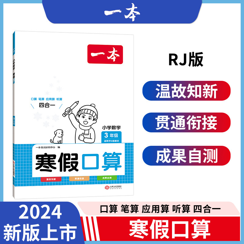 寒假口算-北师版 小学二年级 [正版]2024新版小学数学寒假口算题一年级二年级四年级五六三年级上册下册数学小升初衔接寒