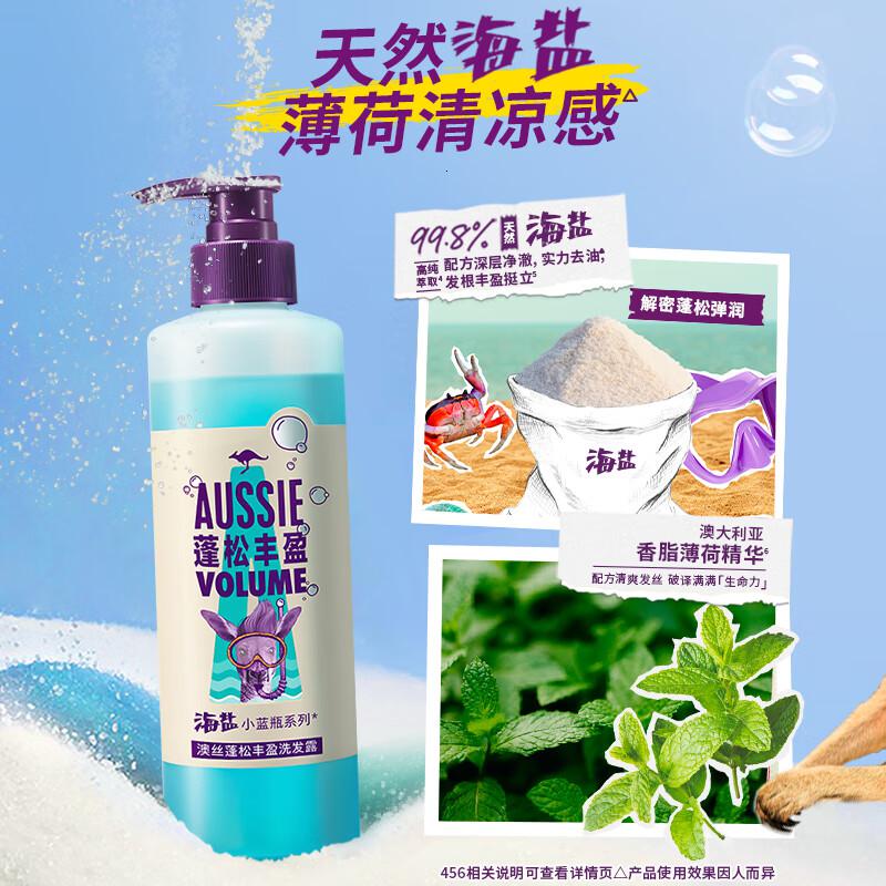 澳丝袋鼠(Aussie)海盐蓬松洗发水控油530ml奇迹丰盈女士男士