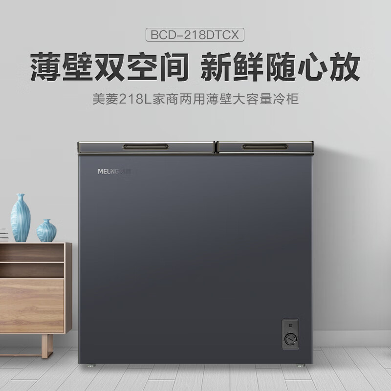 美菱(MELNG)冷柜218升冰柜家用商用双温双箱顶开双开门冷柜一级能效冷藏冷冻卧式节能小冰柜节能省电冰箱218DTCX高清大图