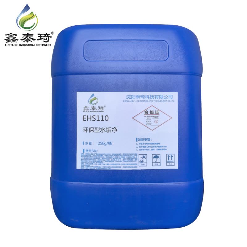 鑫泰琦-环保型清洗剂-EHS110 25kg/桶-桶图片