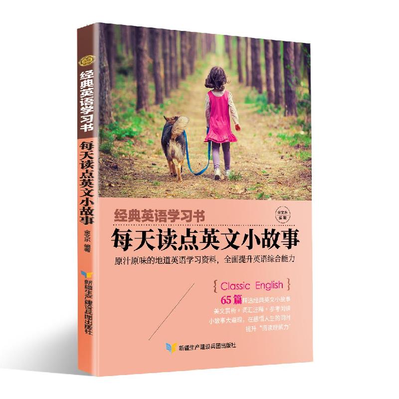 正版新书]经典英语学习书. 每天读点英文小故事不详978755741574高清大图